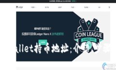 如何找到TPWallet持币地址：